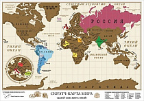 Скретч-карта мира