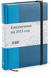 Ежедневник Студии Лебедева на2013 год, синий